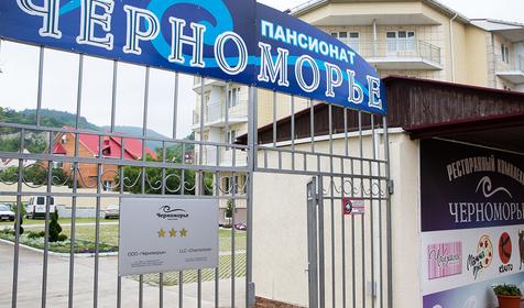 Пансионат Черноморье, Туапсинский район, п. Небуг