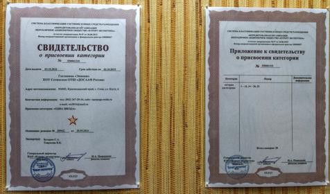 Гостиница Экипаж, г. Сочи