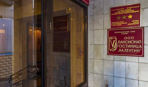 Пансионат-гостиница Валентин, г. Сочи