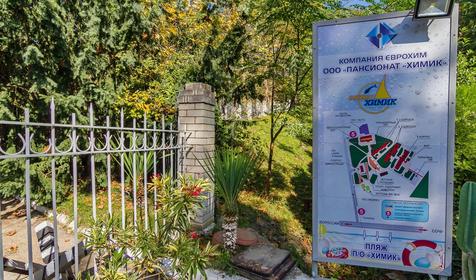 Территория. Пансионат Химик, Туапсинский район, п. Новомихайловский