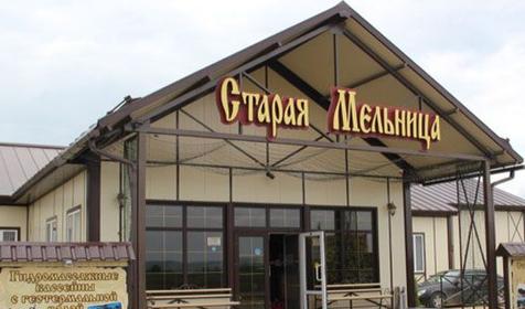 База отдыха Старая Мельница, п. Мостовской