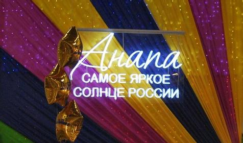 Санаторно-курортное объединение Здравницы города-курорта Анапа, Анапа