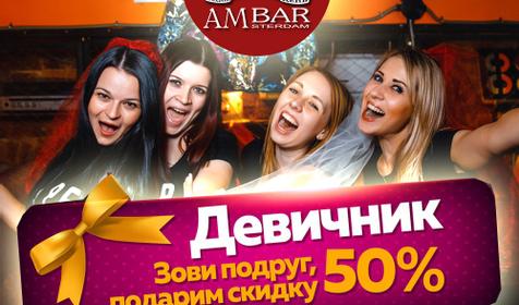 AmsterdamBar (Амстердам бар)