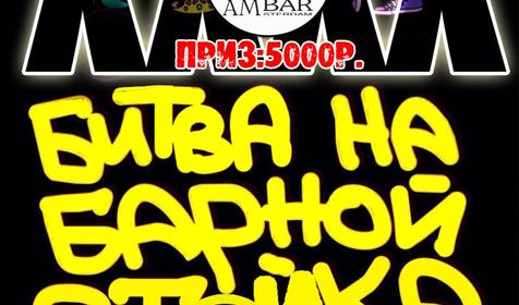 AmsterdamBar (Амстердам бар)