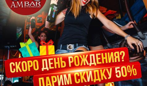 AmsterdamBar (Амстердам бар)