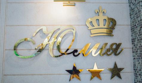 Отель Юлия, Туапсе, Агой