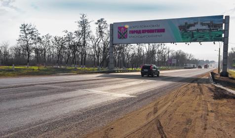 Кропоткин, Краснодарский край