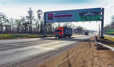 Кропоткин, Краснодарский край