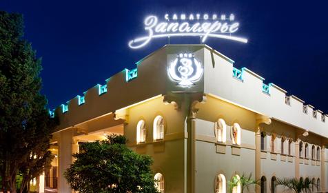 Санаторий Заполярье, г. Сочи