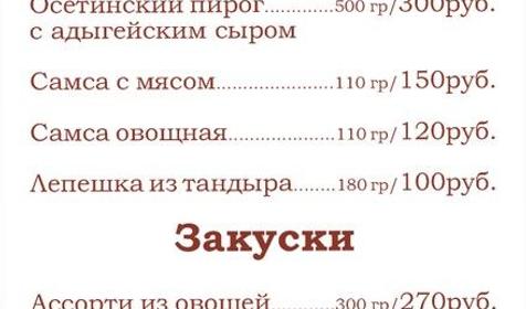 Меню. Гостевой дом Любомир, г. Анапа, п. Витязево