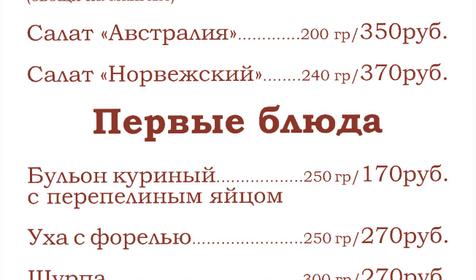 Меню. Гостевой дом Любомир, г. Анапа, п. Витязево