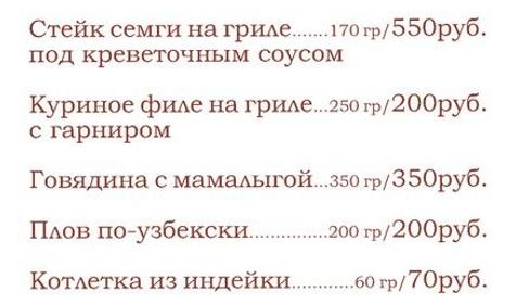 Меню. Гостевой дом Любомир, г. Анапа, п. Витязево
