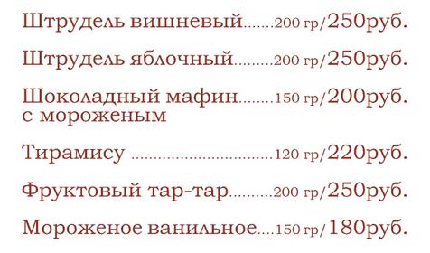 Меню. Гостевой дом Любомир, г. Анапа, п. Витязево