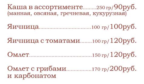 Меню. Гостевой дом Любомир, г. Анапа, п. Витязево