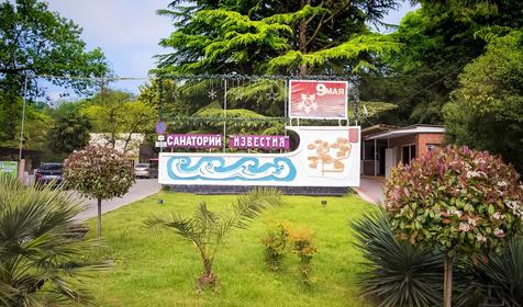 Санаторий Известия, Адлер