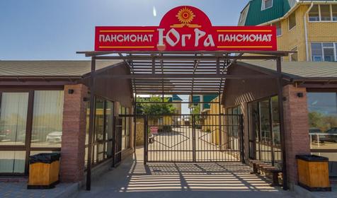 База отдыха ЮгРа, Анапа, Благовещенская