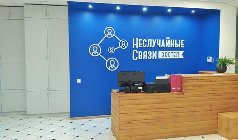 Неслучайные связи