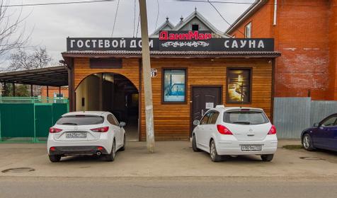 Гостевой дом Данимар, Краснодар