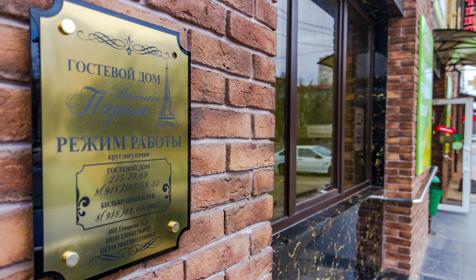 Гостевой дом Маленький Париж, г. Краснодар