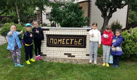 Горное Поместье