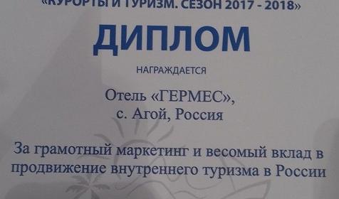 Гостиничный комплекс Гермес, Туапсинский район, Агой