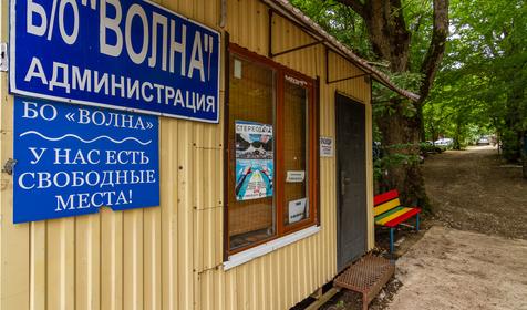 База отдыха Волна, бухта Инал