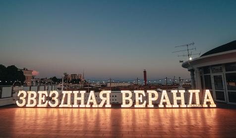 Отель Звездный Сочи