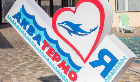 База отдыха Аква Термо, Майкопский район