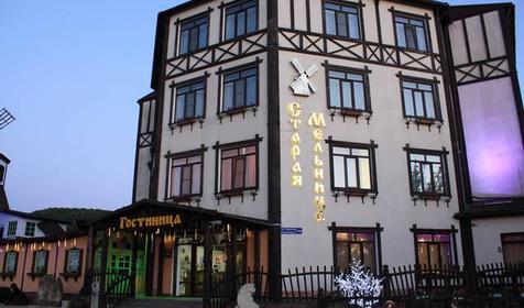 Гостиница Старая мельница, Геленджик, Архипо-Осиповка