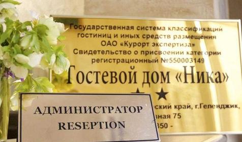 Гостевой дом Ника. Геленджик