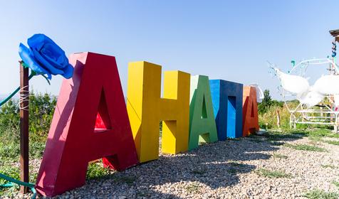 Анапа. Лето 2019