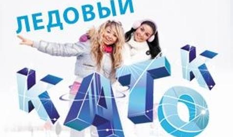 Ледовый каток Аляска