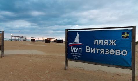 Витязево-Сентябрь 2016