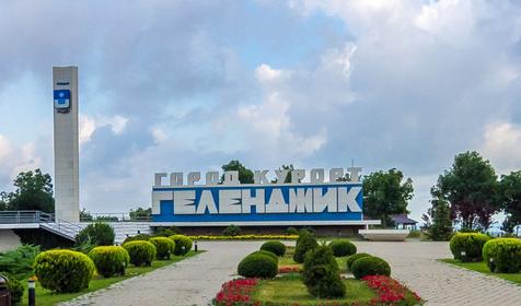 Геленджик. Краснодарский край
