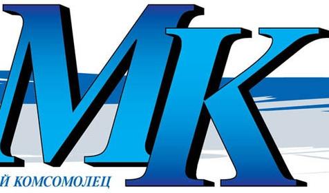 Еженедельная газета Московский Комсомолец на Кубани г. Краснодар