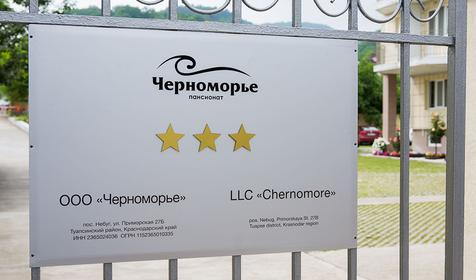 Пансионат Черноморье, Туапсинский район, п. Небуг