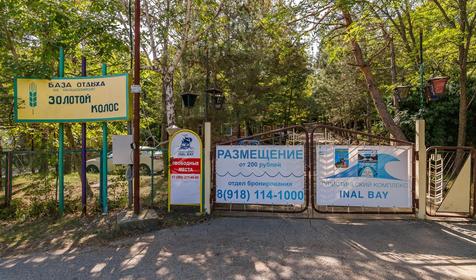 База отдыха Inal Bay База отдыха “Золотой Колос”, Туапсинский район, Бухта Инал