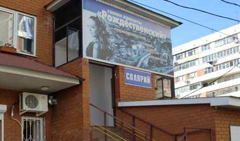 Салон красоты Рождественский, г. Краснодар