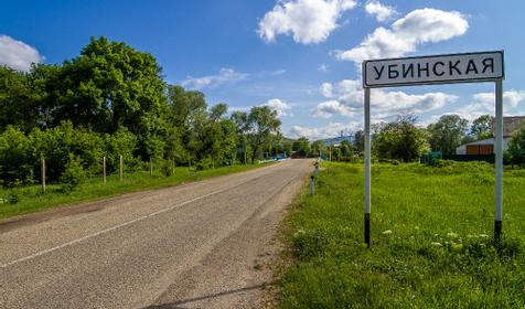 Северский р-н, ст-ца Убинская