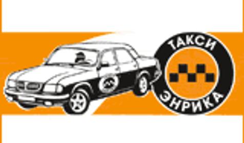 Такси Энрика г. Краснодар