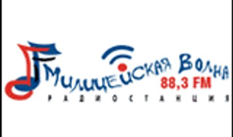 Радиостанция Милицейская волна г. Краснодар