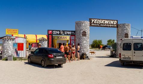 Пляж, г. Ейск