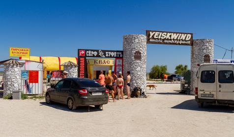 Пляж, г. Ейск