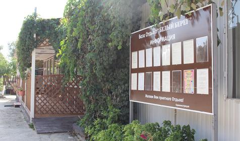 Белый берег