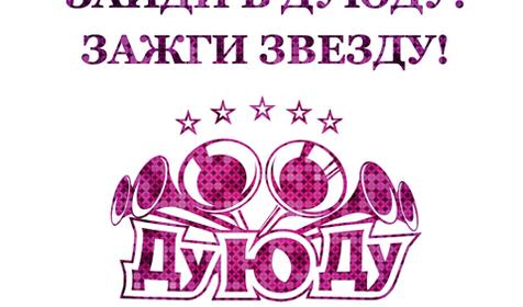 Караоке-клуб ДуЮДу, Краснодар