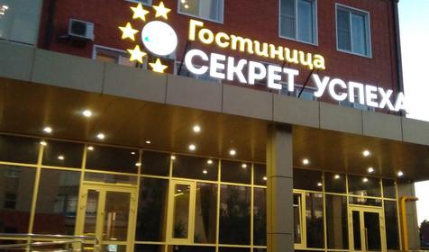 Секрет успеха