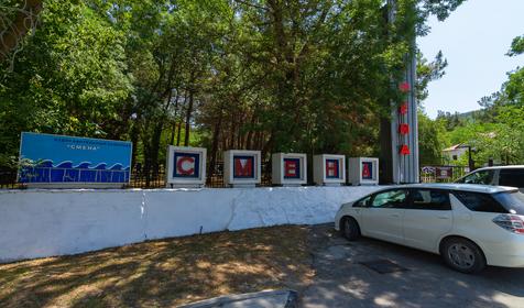 База отдыха Компания Смена, Геленджик, Кабардинка