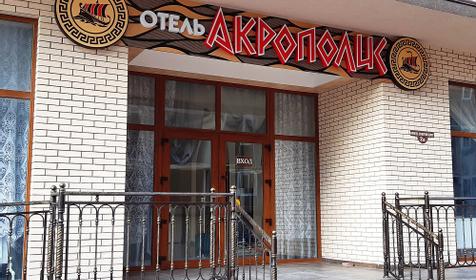 Отель Акрополис, Анапа