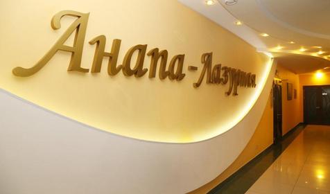 Пансионат Анапа-Лазурная на Пионерском, Анапа, Джемете