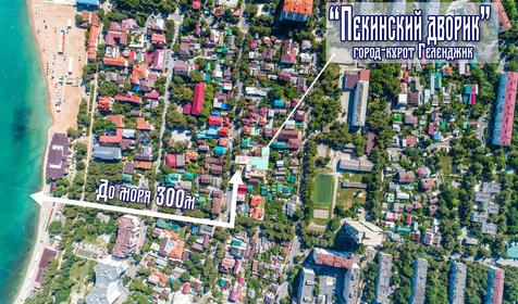 Пекинский дворик